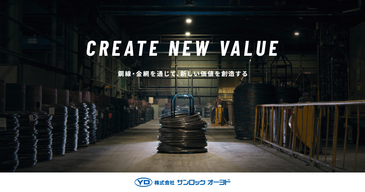 理念｜冷間圧造用鋼線・鉄線・特殊鋼線・溶接金網の製造と販売